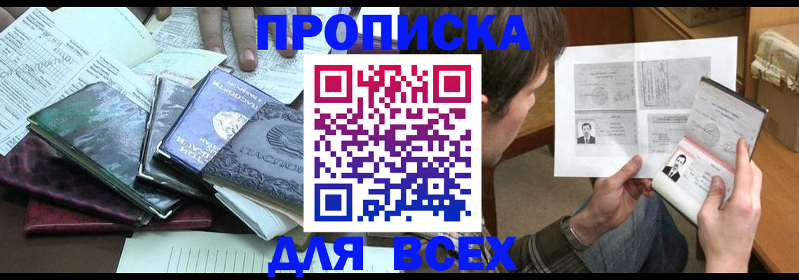 временная регистрация в квартире в Раменском