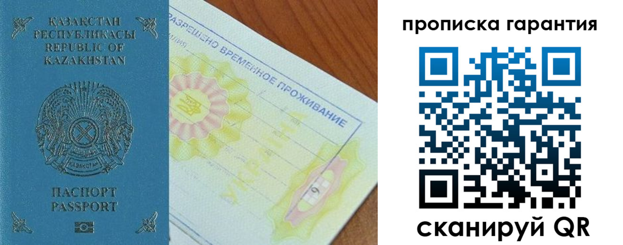 временная регистрация гарантия в Раменском