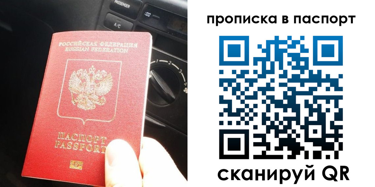 прописка гарантия в Раменском