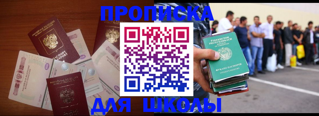 регистрация для школы в Раменском