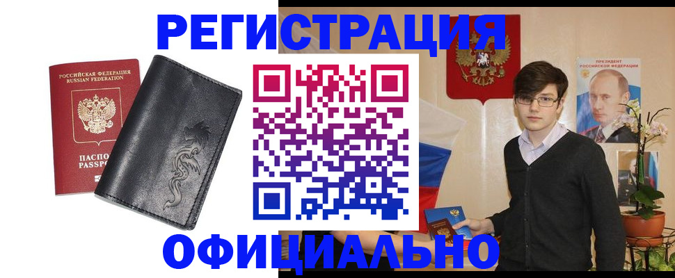 прописка регистрация в Раменском