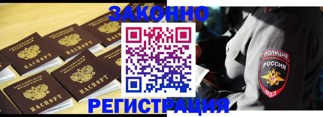 временная регистрация в Раменском